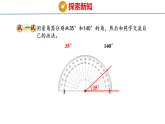 2.2   画角（课件）-2026-2027学年四年级上册数学西南大学版