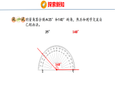 2.2   画角（课件）-2026-2027学年四年级上册数学西南大学版