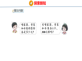 1.2  问题提出（2）（课件）-2026-2027学年六年级上册数学西南大学版