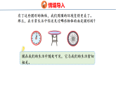 2.1.1  圆的认识（1）（课件）-2026-2027学年六年级上册数学西南大学版