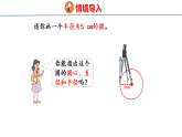 2.1.2  圆的认识（2）（课件）-2026-2027学年六年级上册数学西南大学版