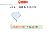 2.1.2  圆的认识（2）（课件）-2026-2027学年六年级上册数学西南大学版