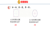 2.2.1  圆的周长（1）（课件）-2026-2027学年六年级上册数学西南大学版