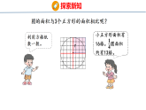 2.3.1  圆的面积（1）（课件）-2026-2027学年六年级上册数学西南大学版