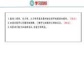 2.3 组合图形 第2课时 用图形作画（课件）-2026-2027学年四年级上册数学冀教版