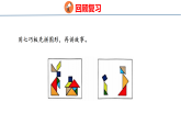 2.3 组合图形 第2课时 用图形作画（课件）-2026-2027学年四年级上册数学冀教版
