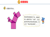 2.3 组合图形 第2课时 用图形作画（课件）-2026-2027学年四年级上册数学冀教版