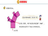2.3 组合图形 第2课时 用图形作画（课件）-2026-2027学年四年级上册数学冀教版