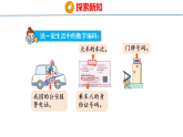 生活中的编码（课件）-2026-2027学年四年级上册数学西南大学版