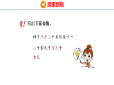 1.1.3   万以上数的写法、大小比较（课件）-2026-2027学年四年级上册数学西南大学版