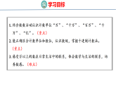 1.1.1   认识数位顺序表（课件）-2026-2027学年四年级上册数学西南大学版