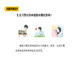 2026年秋粤教版五年级科学上册 6.健康生活（课件）