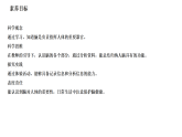 1.1 人体“指挥部”（课件）-2026-2027学年科学五年级上册粤教粤科版（2024）