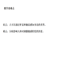 1.3 听觉和触觉（课件）-2026-2027学年科学五年级上册粤教粤科版（2024）