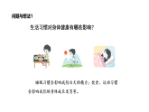 1.6 健康生活（课件）-2026-2027学年科学五年级上册粤教粤科版（2024）