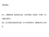 第一单元 我们的身体  单元小结（课件）-2026-2027学年科学五年级上册粤教粤科版（2024）