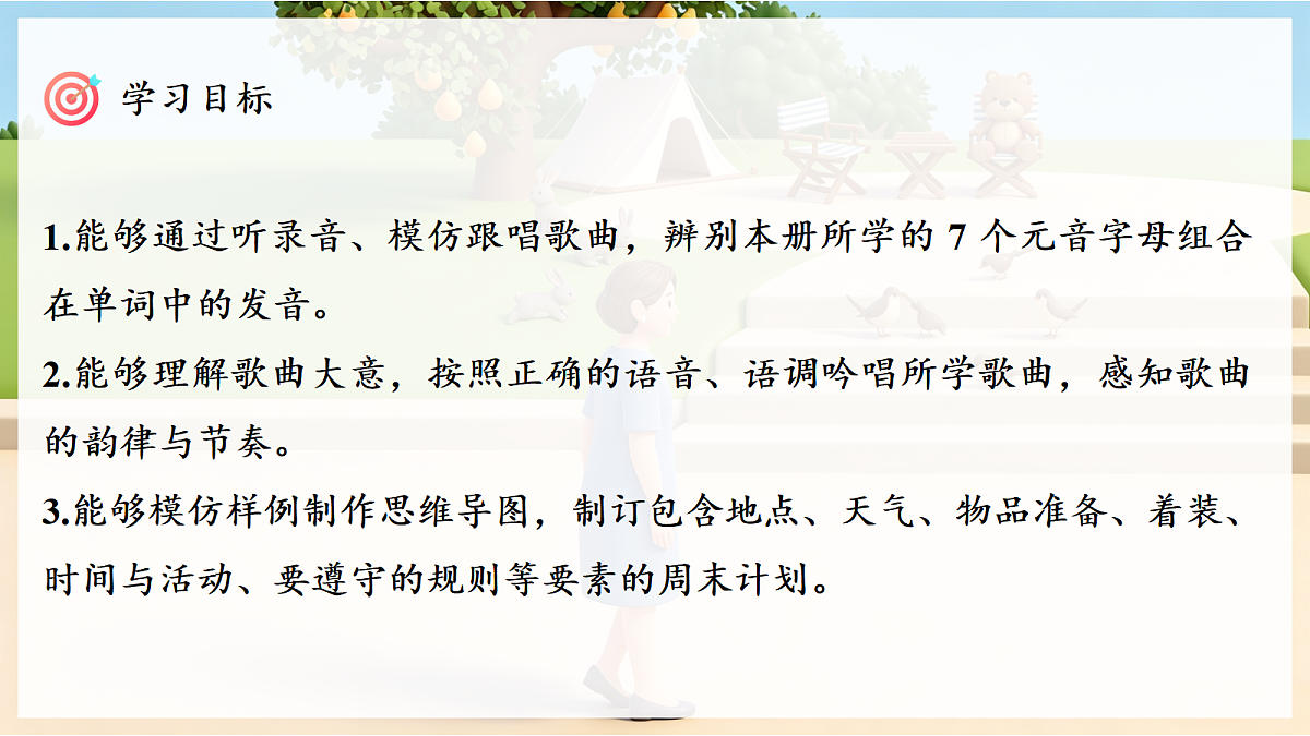 人教PEP四下 Revision 课时3第2页