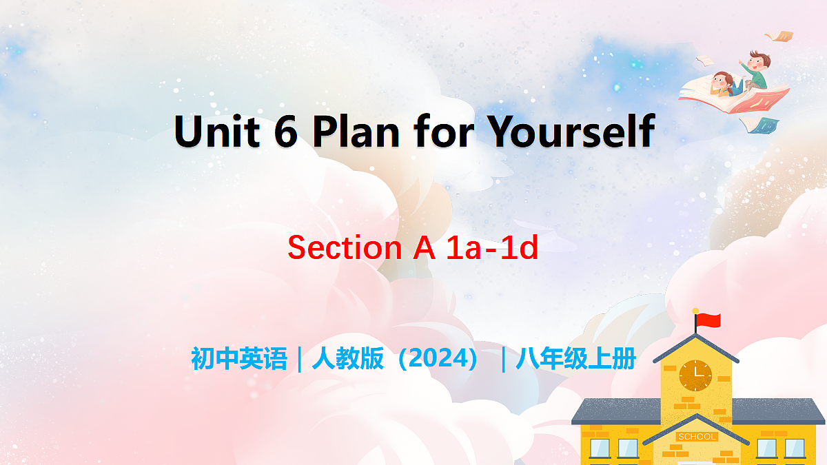 Unit 6 Plan for Yourself Section A（1a-1d） - 八年级英语上册 同步教学课件（人教版2024）第1页