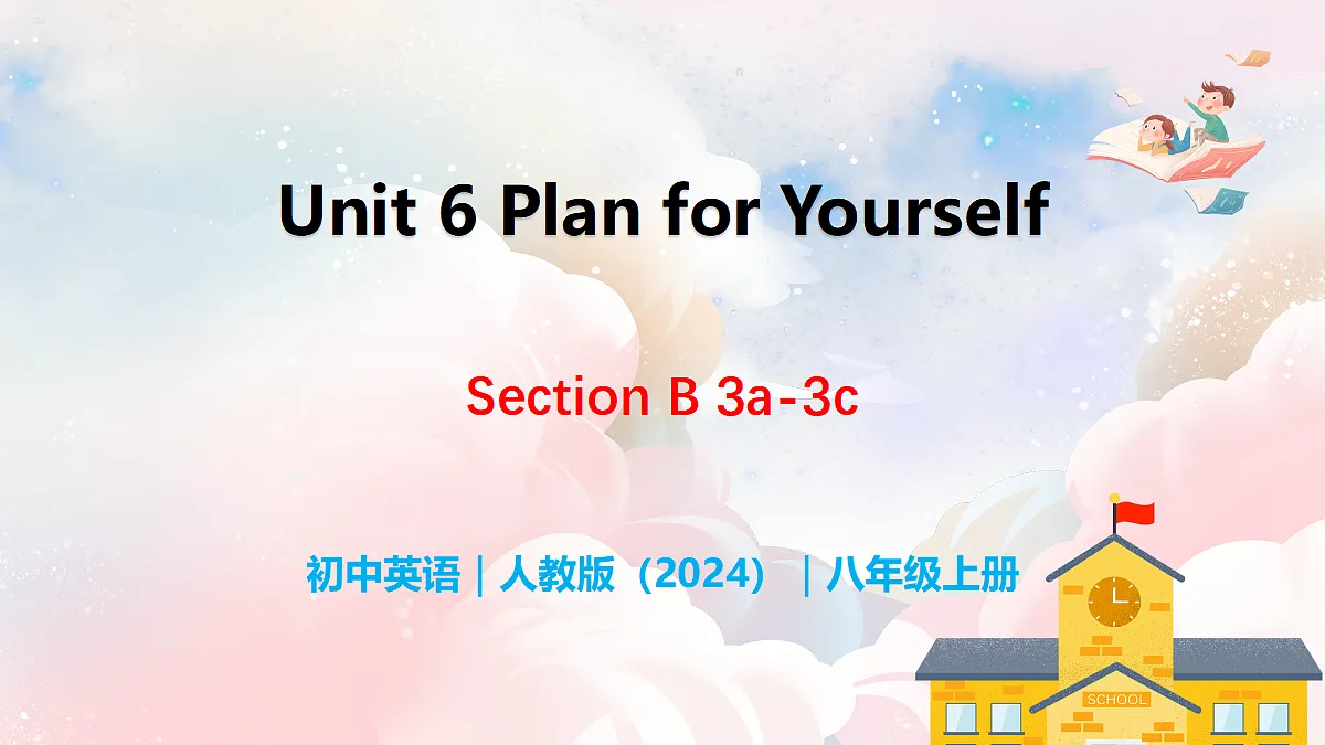 Unit 6 Plan for Yourself Section B（3a-3c） - 八年级英语上册 同步教学课件（人教版2024）第1页