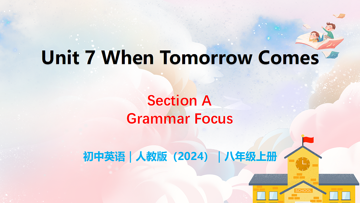 Unit 7 When Tomorrow Comes Section A（Grammar Focus） - 八年级英语上册 同步教学课件（人教版2024）第1页