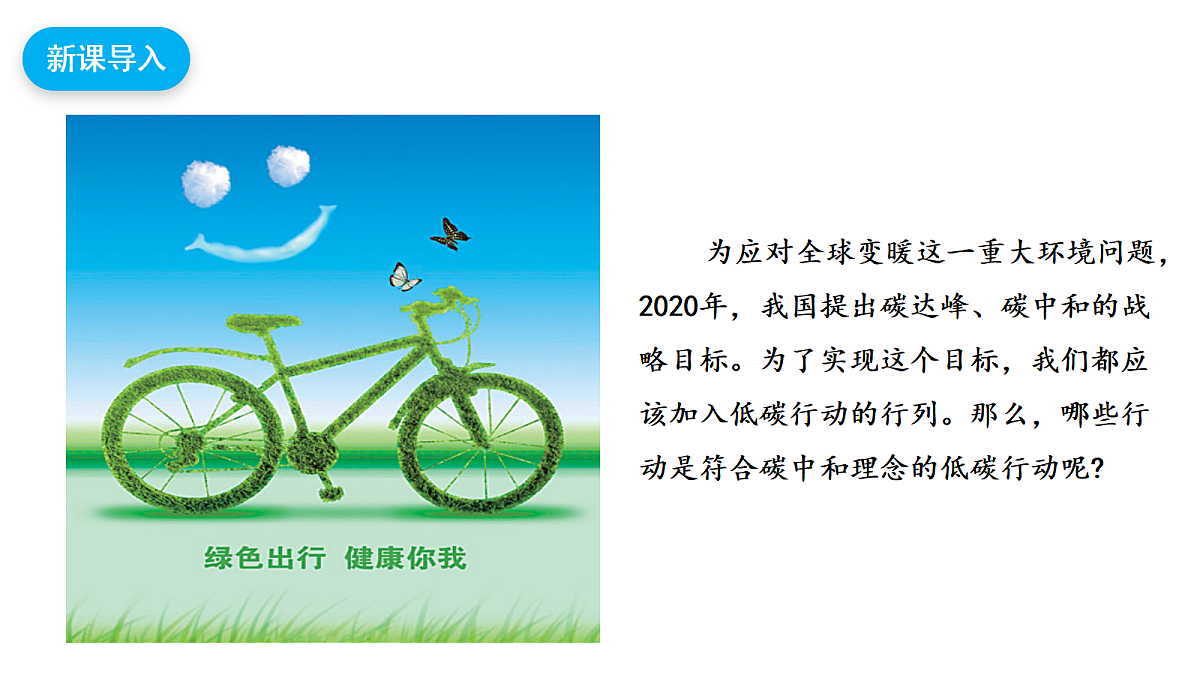 【教育好课堂】跨学科实践活动5 基于碳中和理念设计低碳行动方案课件PPT第4页