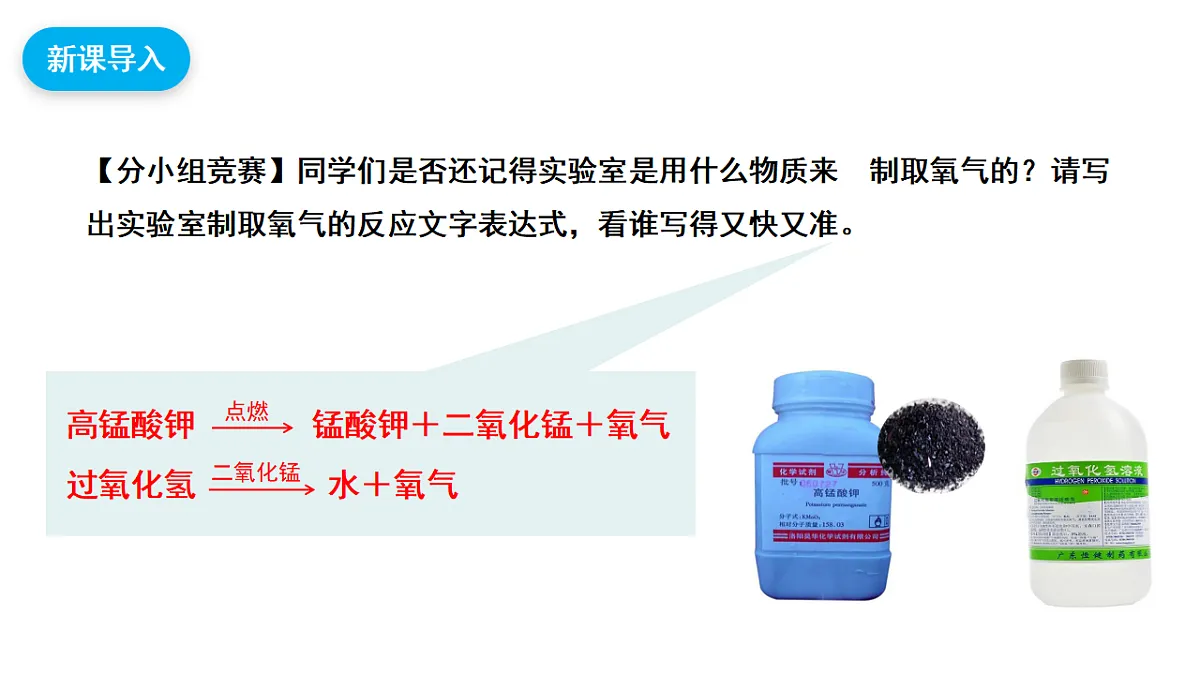 【教育好课堂】实验活动1 课件PPT第4页