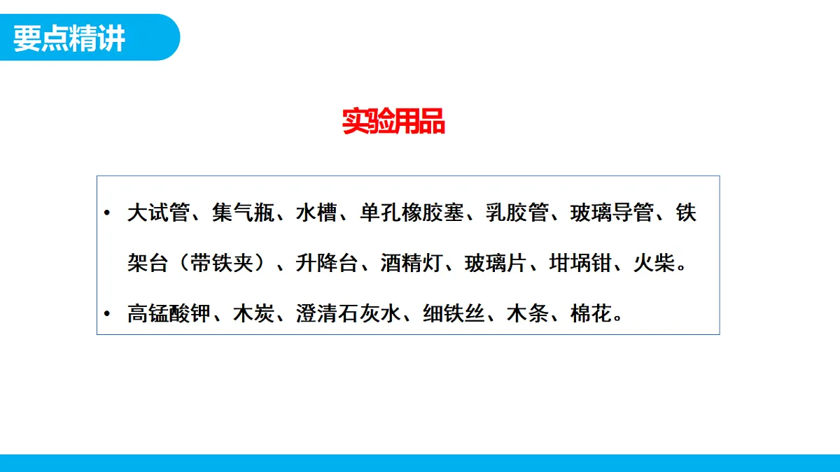 【教育好课堂】实验活动1 课件PPT第5页
