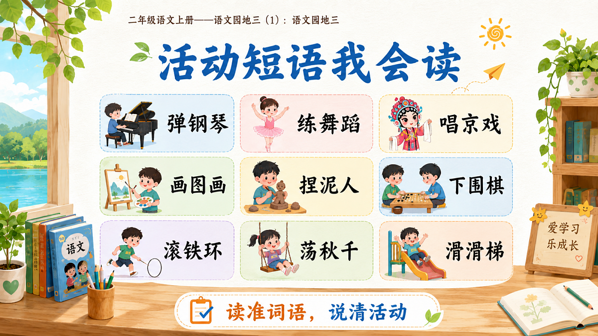 小学六年制统编教材系列课件——二年级语文上册：语文园地三（1）第4页