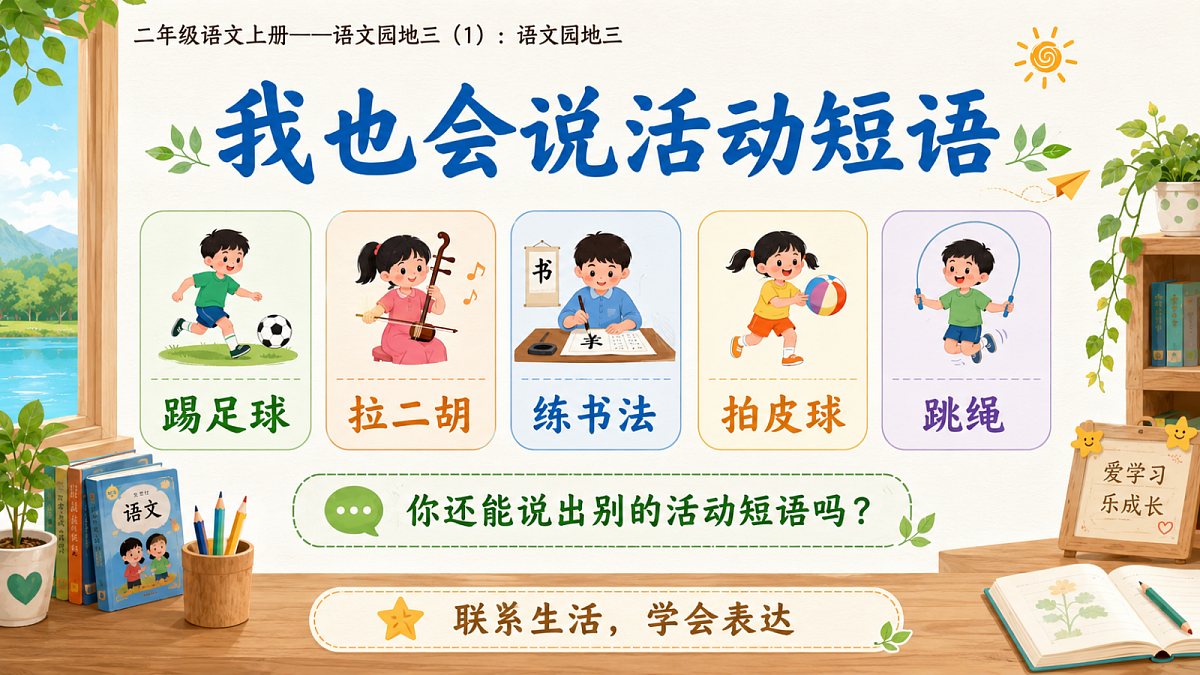 小学六年制统编教材系列课件——二年级语文上册：语文园地三（1）第7页