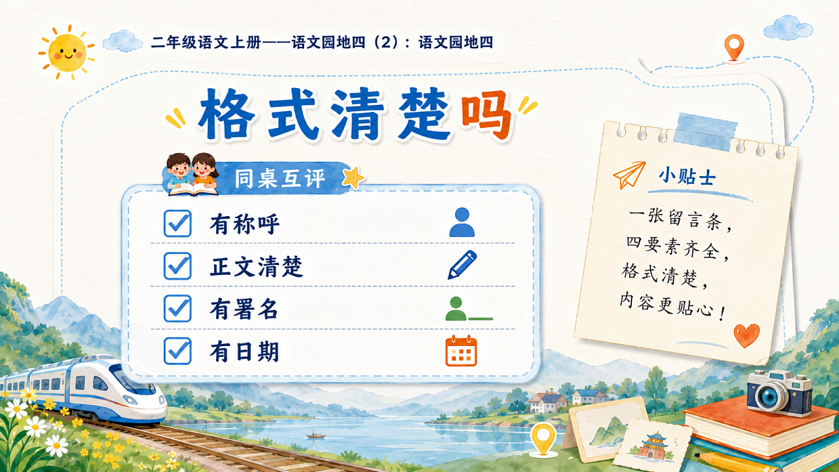 小学六年制统编教材系列课件——二年级语文上册：语文园地四（2）第7页