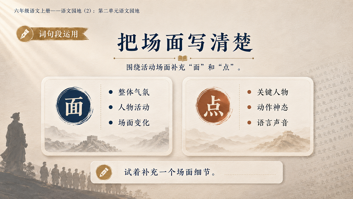 小学六年制统编教材系列课件——六年级语文上册：第二单元语文园地（2）第3页