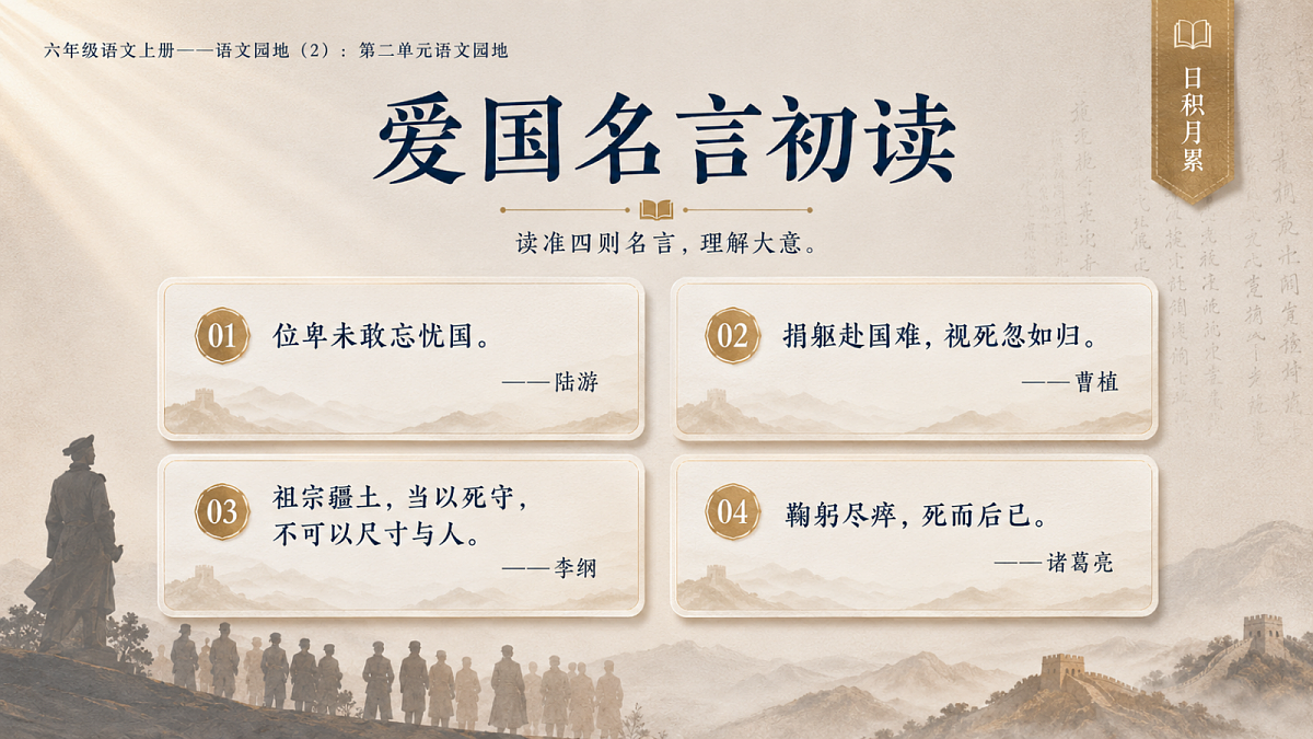 小学六年制统编教材系列课件——六年级语文上册：第二单元语文园地（2）第7页