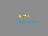第12课_中古时期的非洲和美洲课件