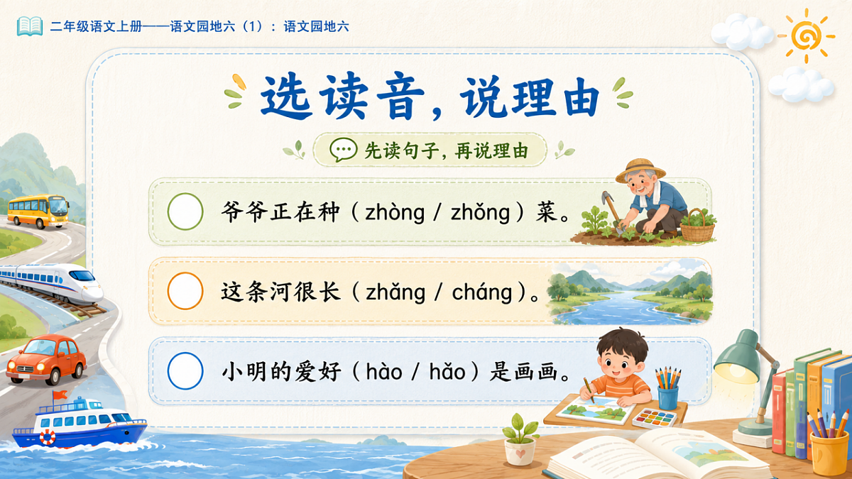 小学六年制统编教材系列课件——二年级语文上册：语文园地六（1）第8页