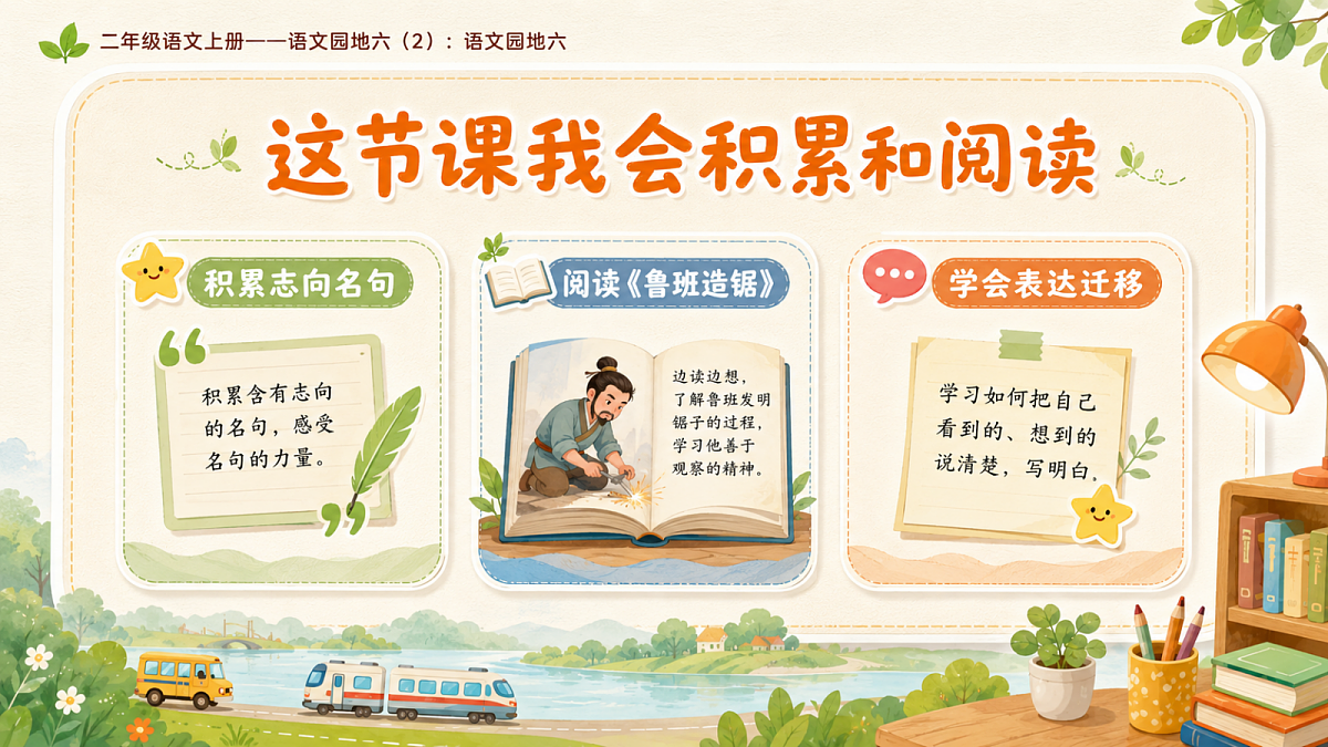 小学六年制统编教材系列课件——二年级语文上册：语文园地六（2）第3页