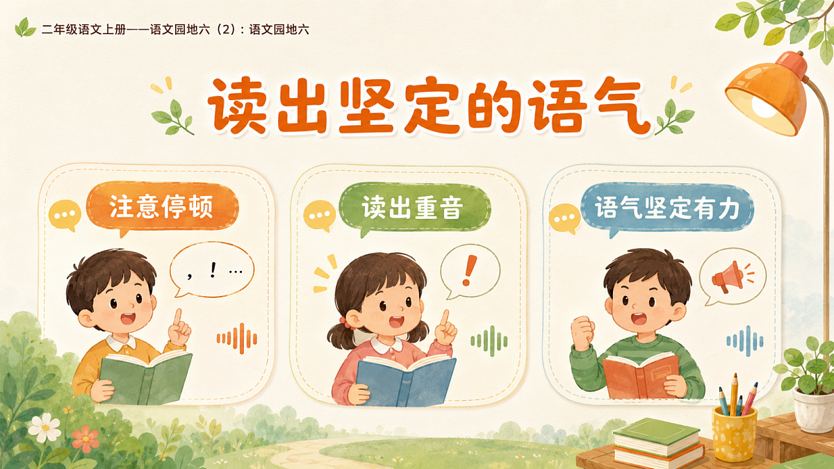 小学六年制统编教材系列课件——二年级语文上册：语文园地六（2）第5页