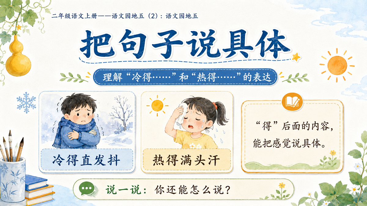 小学六年制统编教材系列课件——二年级语文上册：语文园地五（2）第4页