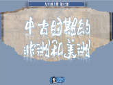 4.12中古时期的非洲和美洲课件+视频2026-2027学年统编版九年级历史上册