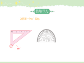 2.3+画角（课件）-2026-2027学年四年级上册数学人教版
