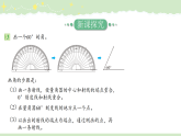 2.3+画角（课件）-2026-2027学年四年级上册数学人教版