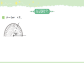 2.3+画角（课件）-2026-2027学年四年级上册数学人教版