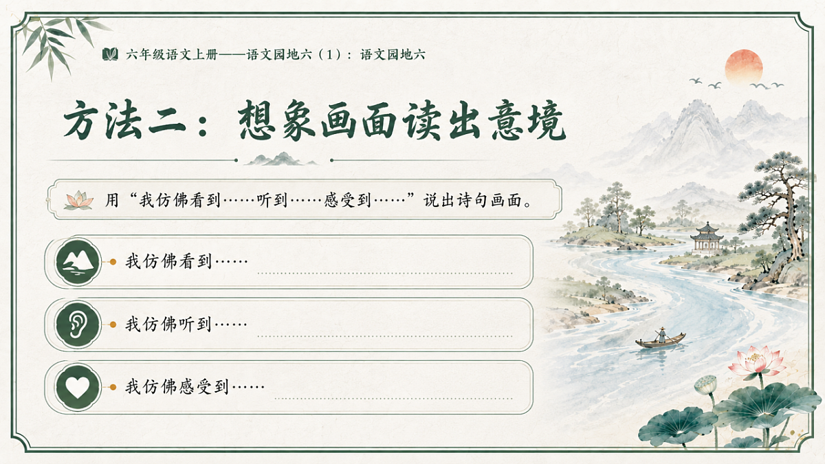小学六年制统编教材系列课件——六年级语文上册：语文园地六（1）第6页