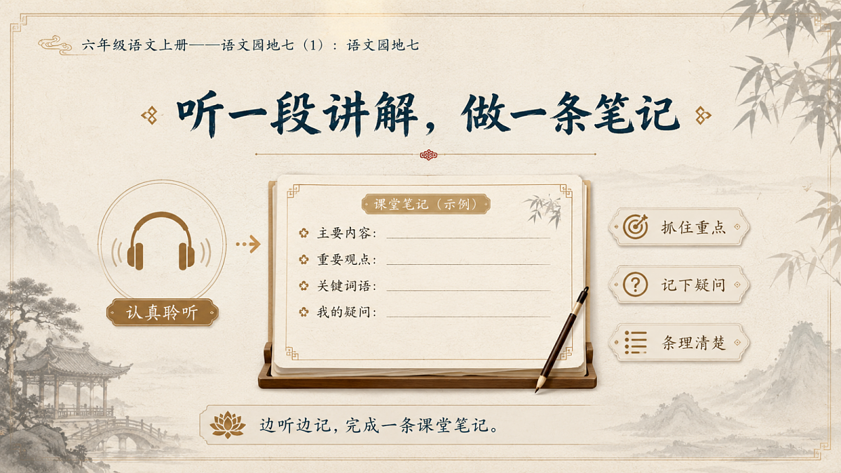小学六年制统编教材系列课件——六年级语文上册：语文园地七（1）第7页