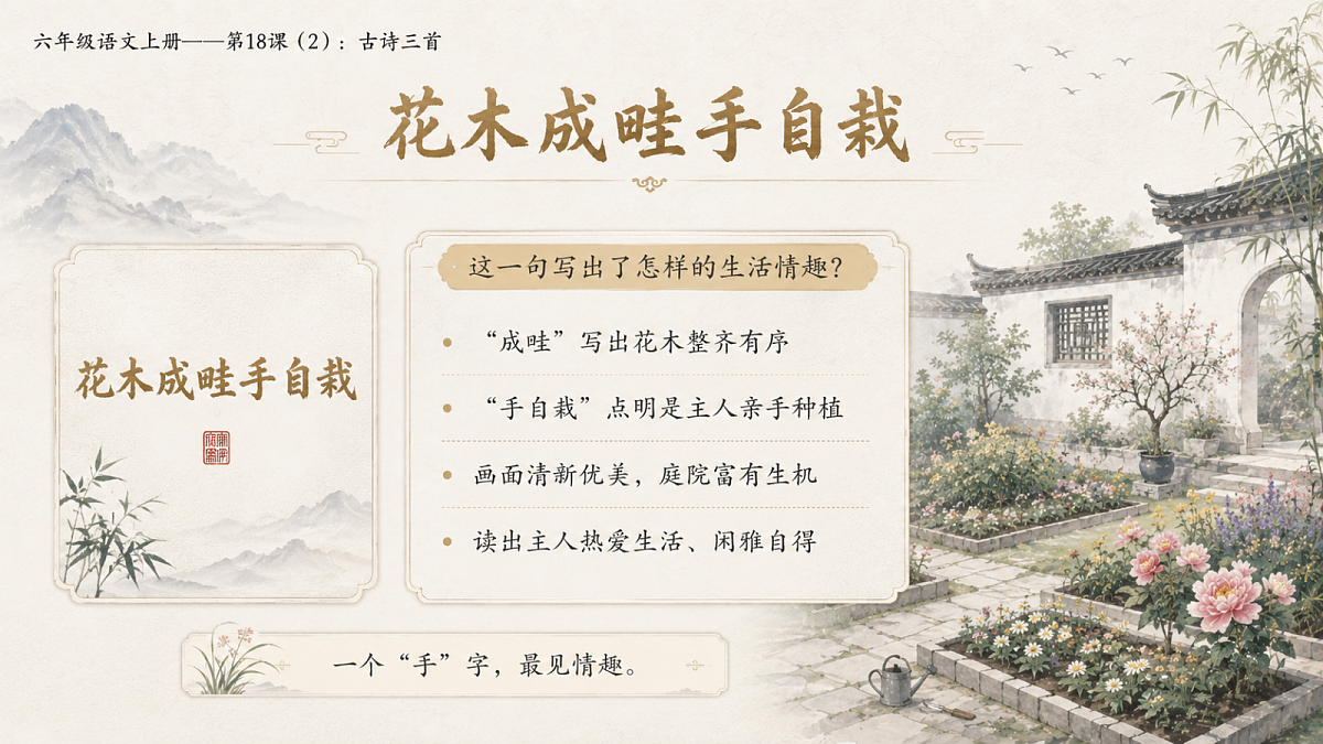 小学六年制统编教材系列课件——六年级语文上册第18课（2）：古诗三首：浪淘沙、江南春、书湖阴先生壁第8页