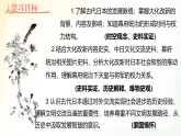 第10课 封建时代的日本  课件  2026-2027学年统编版历史九年级上册