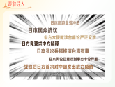 第10课 封建时代的日本  课件  2026-2027学年统编版历史九年级上册