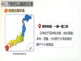 第10课 封建时代的日本  课件  2026-2027学年统编版历史九年级上册