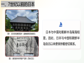 第10课 封建时代的日本  课件  2026-2027学年统编版历史九年级上册