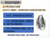 第11课 阿拉伯帝国  课件  2026-2027学年统编版历史九年级上册