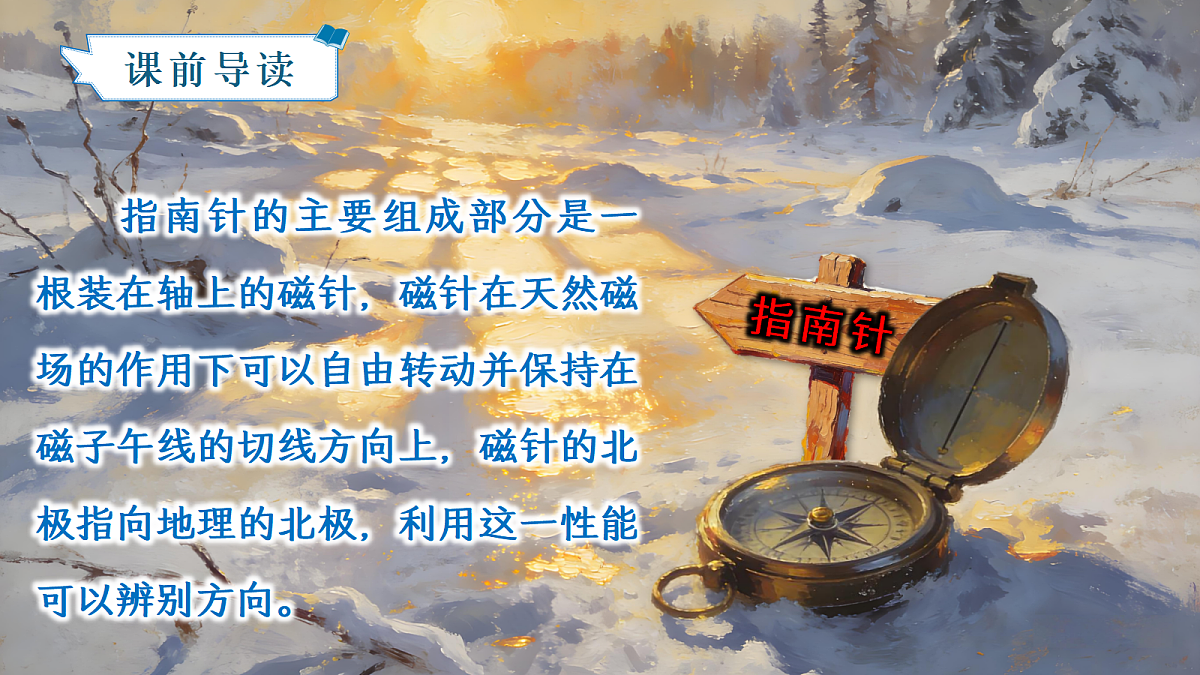 二下 六单元 ③《要是你在野外迷了路》第4页